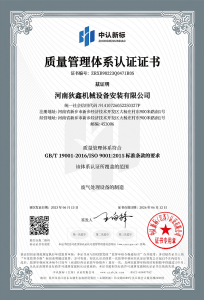 質(zhì)量管理體系認(rèn)證證書(shū)（中）